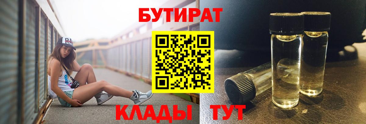 Камень-на-Оби  БУТИРАТ оксибутират  Вход с VPN 
