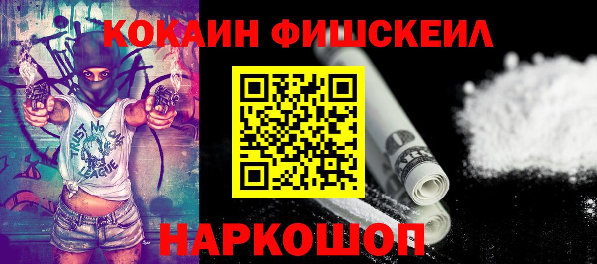 COCAIN Fish Scale  Вход с VPN  Кокаин FishScale  Камень-на-Оби 