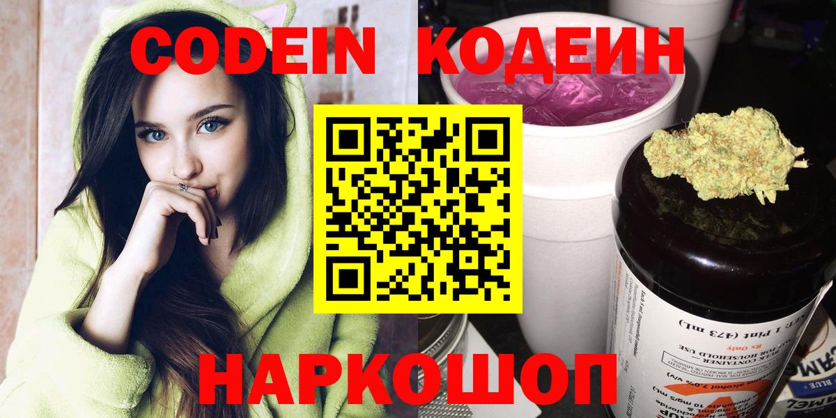Codein Purple Drank Камень-на-Оби