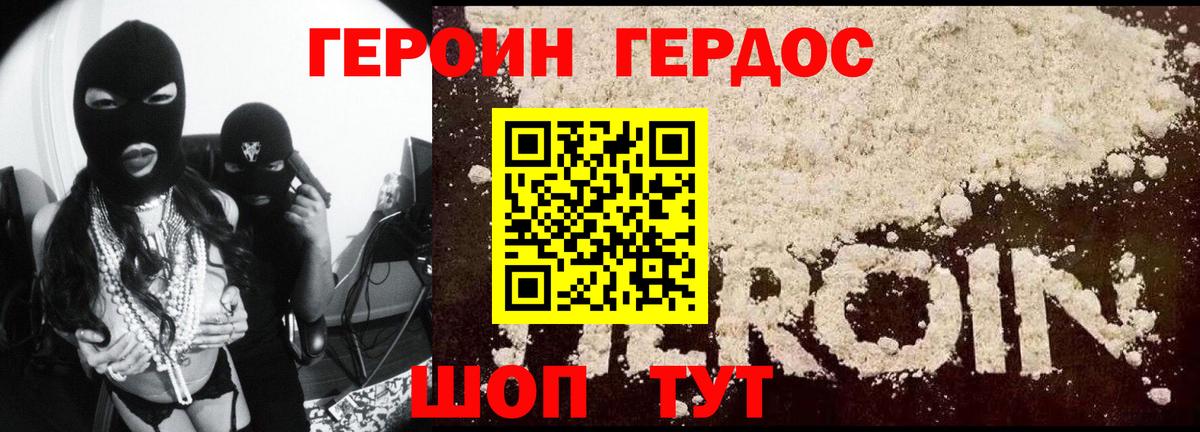 Героин Heroin Камень-на-Оби
