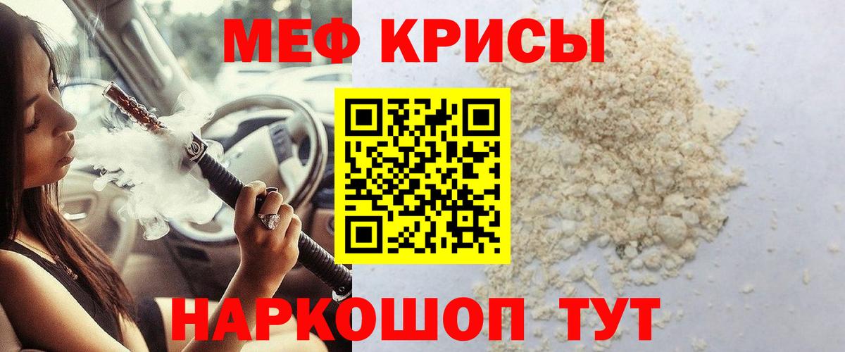 Меф мяу мяу  Камень-на-Оби