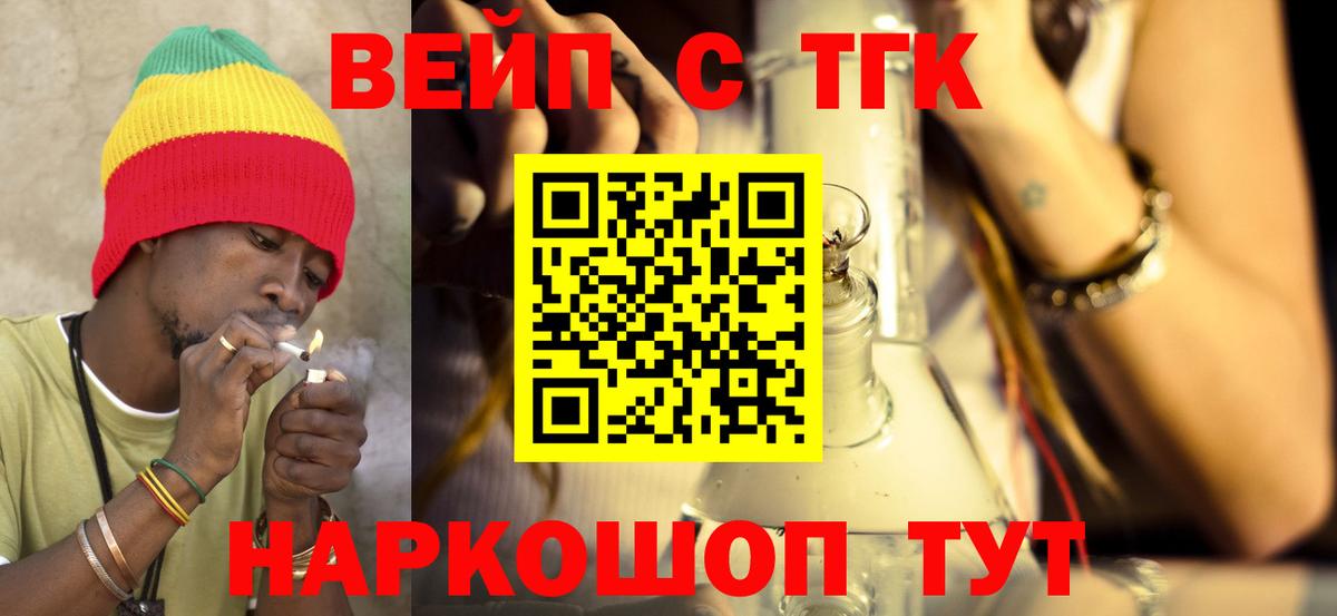 ТГК концентрат  Вход с VPN  Камень-на-Оби  ТГК THC oil 